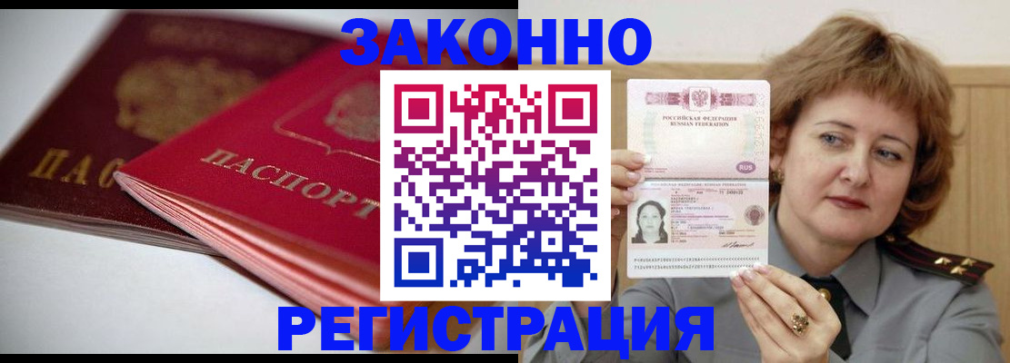 временная регистрация для всех в Иркутске