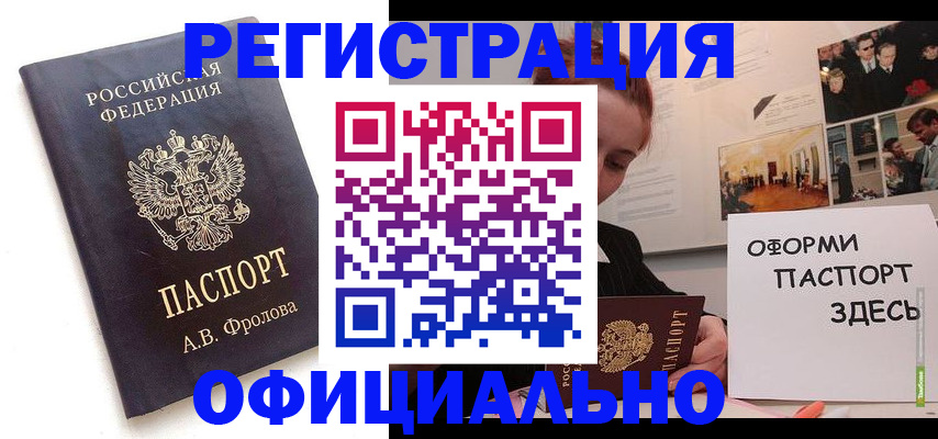 прописка в Иркутске